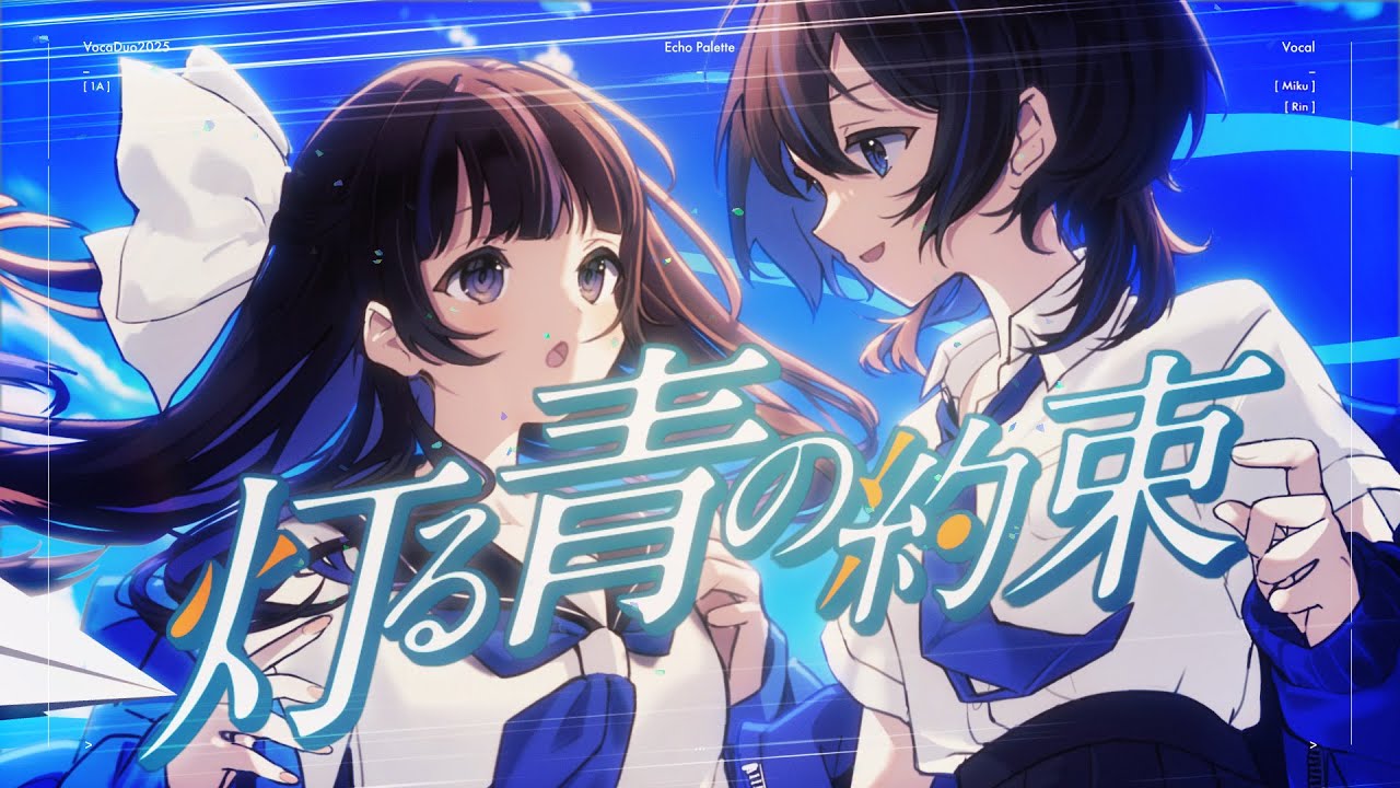 灯る青の約束 / EchoPalette feat.初音ミク × 鏡音リン