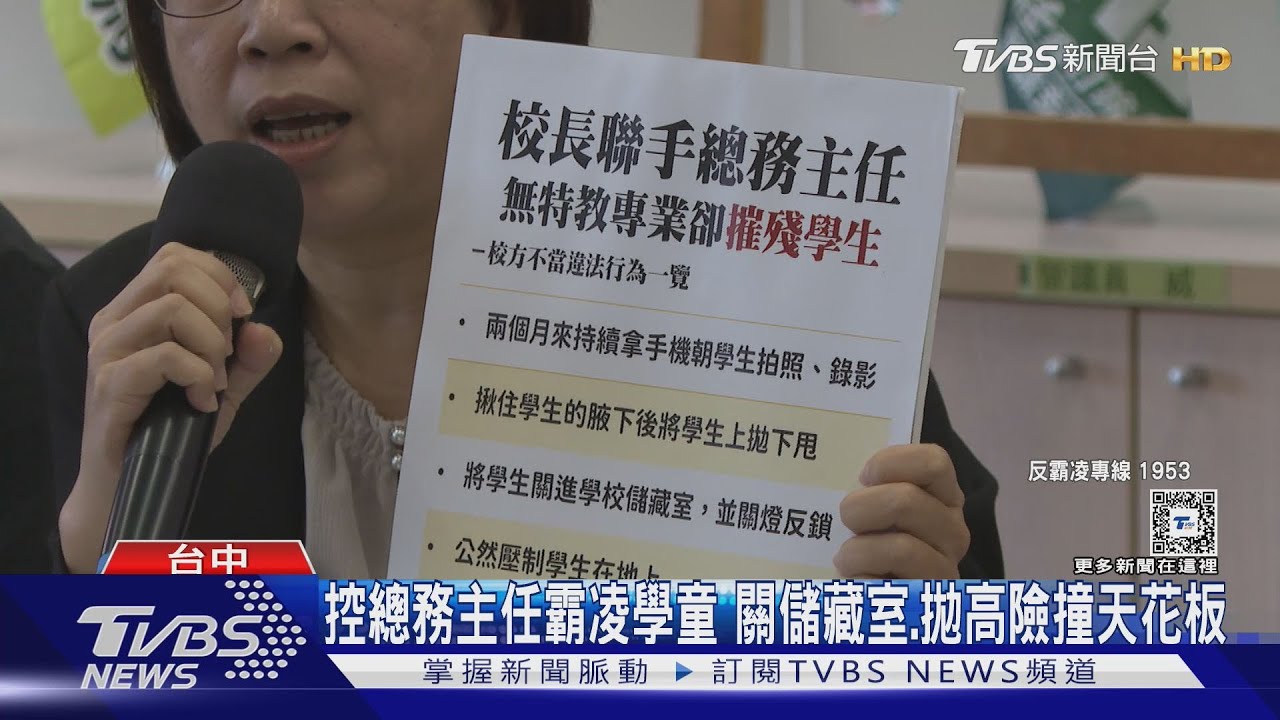 控總務主任霸凌學童 關儲藏室、拋高險撞天花板