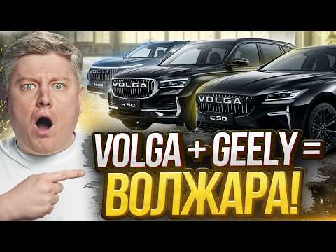 ТРИ НОВЫЕ ВОЛГИ - ПРОВАЛ ДО СТАРТА ПРОДАЖ? Проекция в ЛАДЕ, МОСКВИЧ ПОДОРОЖАЛ, Китайский Land Rover