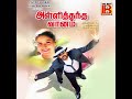 Vadi Vadi Nattukkattai Lyric Video Song Prabhu Deva Vidyasagar Alli Thandha Vaanam Pyaarbeat
