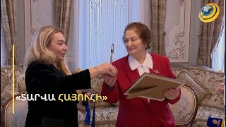 Ինձ համար ամենաարժեքավորը հայրենիքումս ստացած պարգևներն են ու իմ ժողովրդի սերը. Ռոզա Ծառուկյան