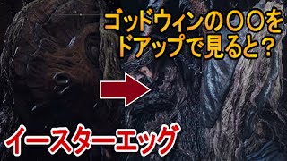 【エルデンリング】死王子ゴッドウィン＆ゲームオブスローンズのイースターエッグ（小ネタ）elden ring