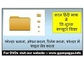 Folder in Hindi ( Create Folder, Open, Rename, Save File in Folder ) - 1, Folder kaise banaye Folder in Hindi ( Create Folder, Open, Rename, Save File in Folder ) - 1, Folder kaise banaye