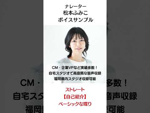 ボイスサンプル：ストレート【自己紹介】# Shorts #ナレーター #ナレーション #ボイスサンプル #声の仕事