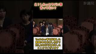 【参政党】神谷代表の質問に驚きの回答が来てしまう…