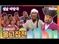 설특집 설날 마당극 옹고집전 1989 02 06