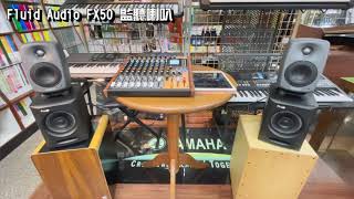 Video thumbnail for 鴻韻樂器｜音色鑑賞｜Fluid Audio FX50 5吋 同軸監聽喇叭 v.s. Genelec 8020D 4吋監聽喇叭🔥 by 鴻韻樂器 - HYmusic