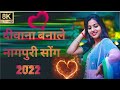 Deewana Banale New Nagpuri Dj Song 2022 Ft Vinay Kumar And Sherya Lakra Deewana Banale Song 2022