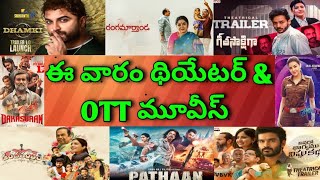 This Week Theatre and OTT Telugu movies| Upcoming new OTT movies
