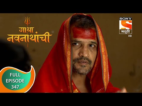 Gatha Navnathanchi - गाथा नवनाथांची - Ep 347 - Full Episode - 6th July 2022