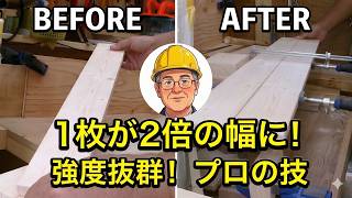 DIY初心者が必ず失敗する端材接合、正しい手順はこれ