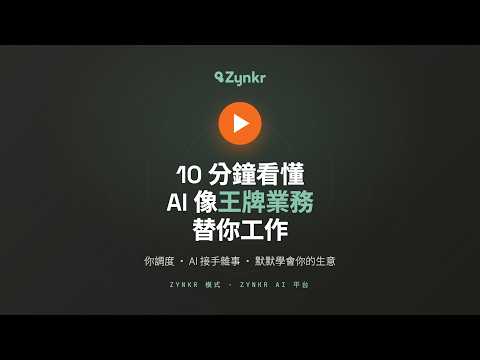 Zynkr 平台功能 demo