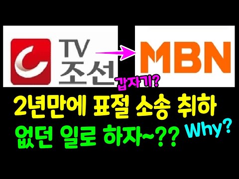 TV조선-MBN 트롯 프로그램 표절 소송전~ 돌연 소송 취하~ 갑자기 왜~??