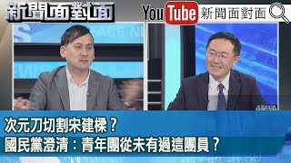 [討論] 葉元之:怎能因一個宋建樑要全國民黨負責?