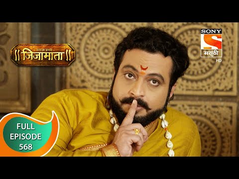 SwarajyaJanani Jijamata - स्वराज्यजननी जिजामाता - Ep 568 - Full Episode - 28th September 2021