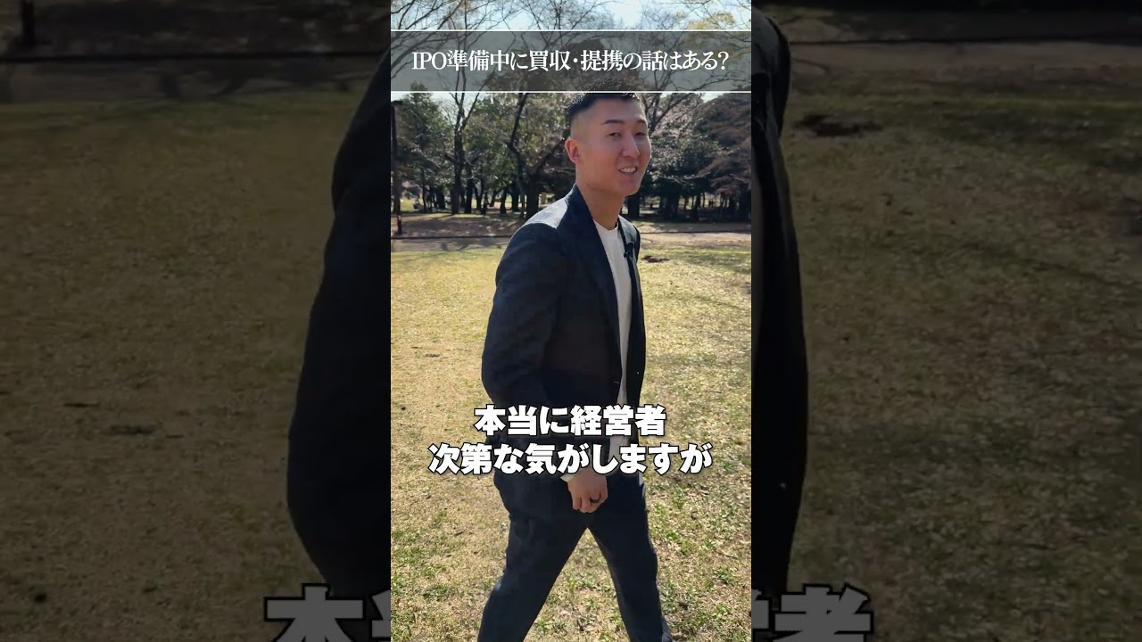 【経営判断】M&AかIPOか。経営者が必ず悩む“究極の選択” #shorts