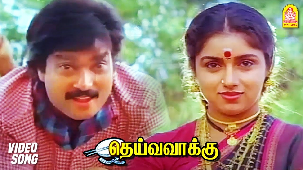 Indha Ammanukku Entha Ooru Song Lyrics | Deiva Vaakku | Ilayaraja