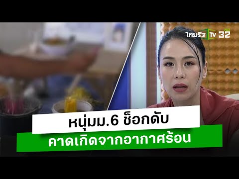 คลิกเพื่อดูคลิปวิดีโอ