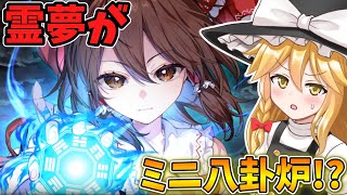 霊夢がサーカスで見たものとは!? Part5【ほらふき山の魔理沙】【ゆっくり実況】