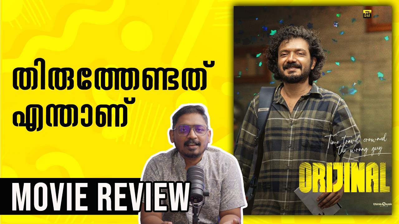 Orijinal Movie Review Malayalam | Unni Vlogs Cinephile
