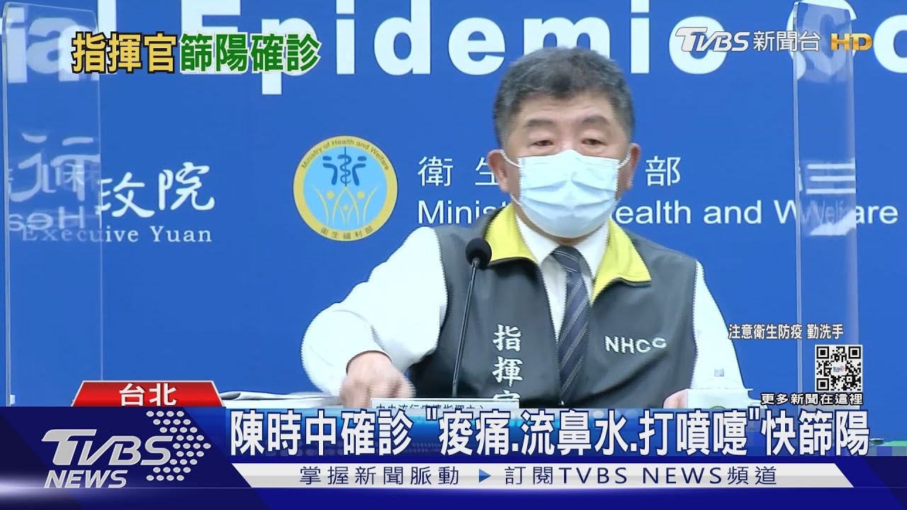 陳時中確診　「痠痛、流鼻水、打噴嚏」快篩陽
