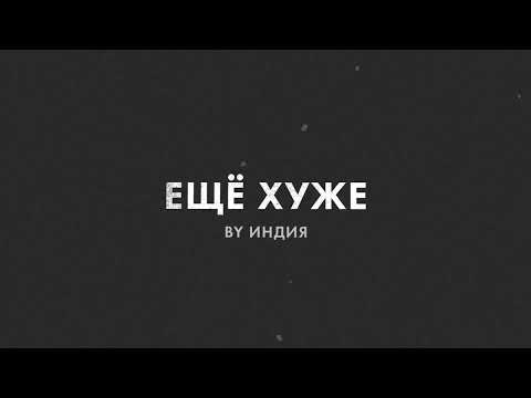 Miniatura de еще хуже (even worse)