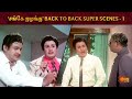 Sange Muzhangu Back To Back Super Scenes Part 1 MGR Lakshmi Ashokan Sun Life