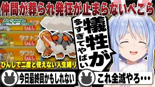 【ぺこ虐】勝ちを確信していたが仲間たちが葬られ発狂が止まらない兎田ぺこら | ポケットモンスターエメラルド【ホロライブ/兎田ぺこら/切り抜き/ポケモン】 #兎田ぺこら