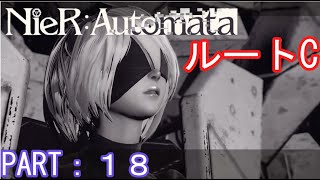 【ゆっくり実況】レオタード■■■■！『NieR：Automata』PART：１８