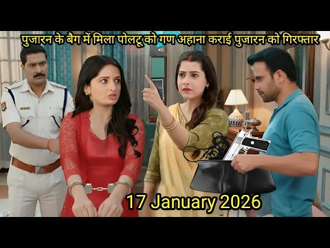 Bade Ghar Ki Choti Bahu || 17 January 2026 || Gan Ahana found in the priestess's bag, police called.