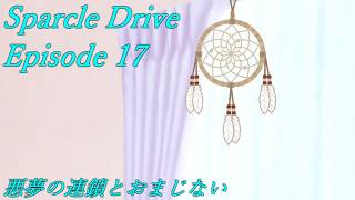 【GT7ストーリー動画】Sparcle Drive 第17話 悪夢の連鎖とおまじない