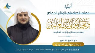 صورة َمعنى الحياة  | المجلس الخامس | بـرنـامج أُمـسـيـة