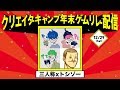 開始は0 51 年末ゲームリレー配信 三人称 x トシゾー youtube クリエイターキャンプvol16