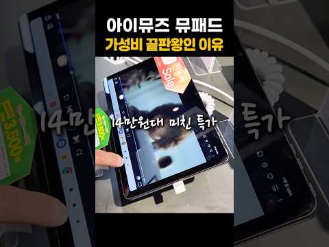아이뮤즈 뮤패드 가성비태블릿 끝판왕인 이유(아이뮤즈 뮤패드 k11/k10 plus)