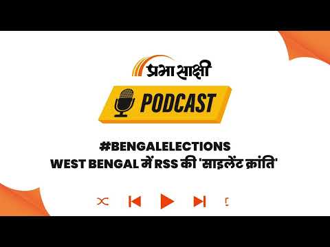 West Bengal में RSS का 