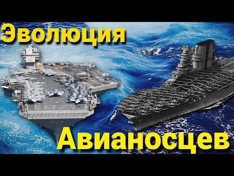 Die Entwicklung der Flugzeugträger vom Zweiten Weltkrieg bis zur Neuzeit