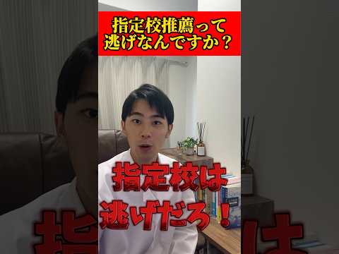 薬学科 指定校推薦は逃げ？ #薬学部 #大学受験 #受験