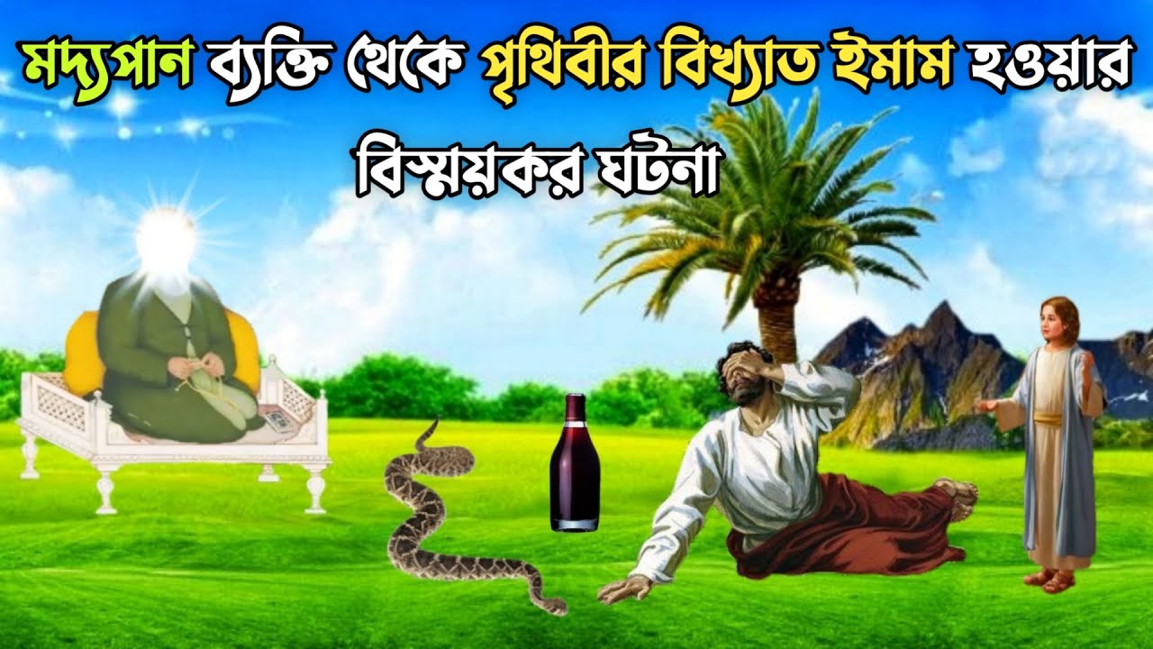 রাস্তায় পড়ে থাকা সেই মাতাল আজ জগৎবিখ্যাত আলেম || মালেক বিন দিনার রহঃ || MD Voice Tv