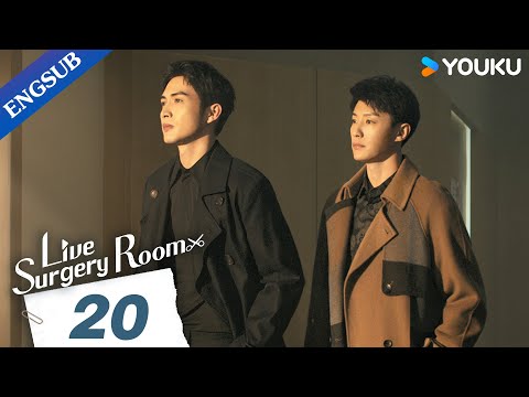 [Live Surgery Room] EP20 | Medical Drama | Zhang Binbin/Dai Xu | YOUKU