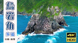 烏岩角｜眺望中央山脈的起點 ‧ 無敵海景的壯麗岬角