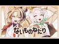MV Naimononedari ないものねだり Gigi Murin Cecilia Immergreen Cover