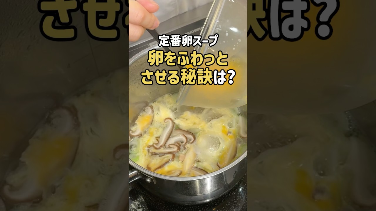 【卵をふわっとさせる秘訣とは？】ほうれん草とふわふわ卵のスープ#ほうれん草 #作り置き #アレンジレシピ #簡単レシピ #保育園給食