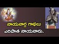 Nayanar Stories Eripatha Nayanar ఎరిపాత నాయనారు