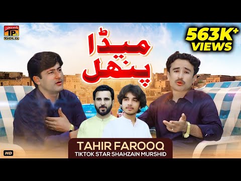 Maida Punhal | Tahir Farooq | (Official Video) | Thar Production