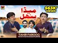 Maida Punhal Tahir Farooq Official Video Thar Production