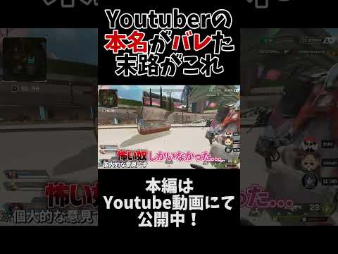 [Viewer discretion advised] This is what happens when a YouTuber's real name is revealed #Hatsume...