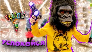 Ералаш №360 - Успокойся!