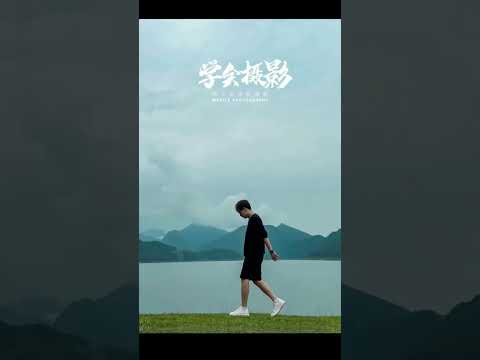 解鎖旅行感拍照小技巧 #攝影#教學 #構圖#風景