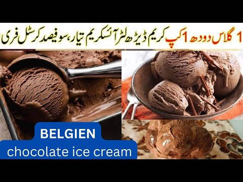 dark chocolate ice cream🍫🍦/lajawaab zaika/ Muniba Chaudhry