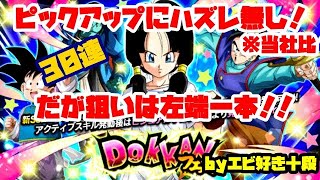 【F新規】ドッカンバトル実況　[Part346]　～ビーデルフェス30連～